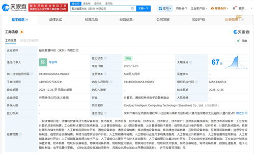 酷派深圳智算科技公司成立，軟件開發生態再添新動力